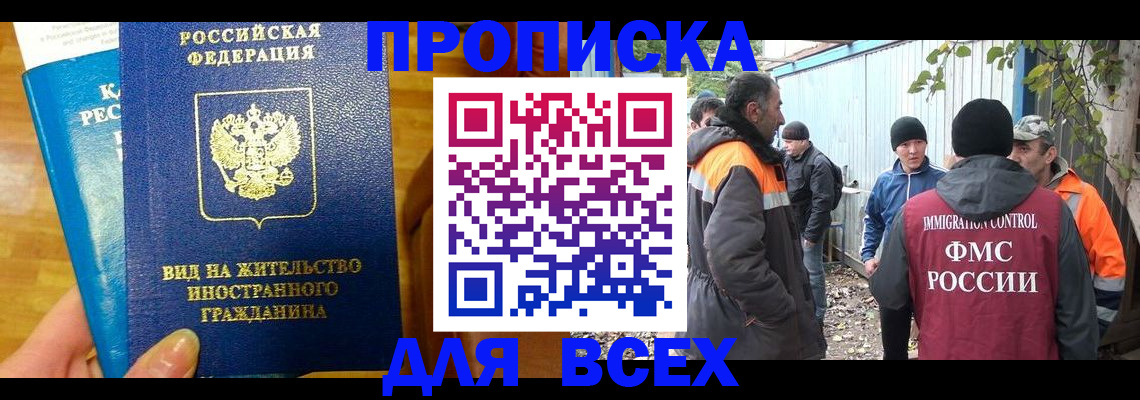 прописка гарантия в Данкове